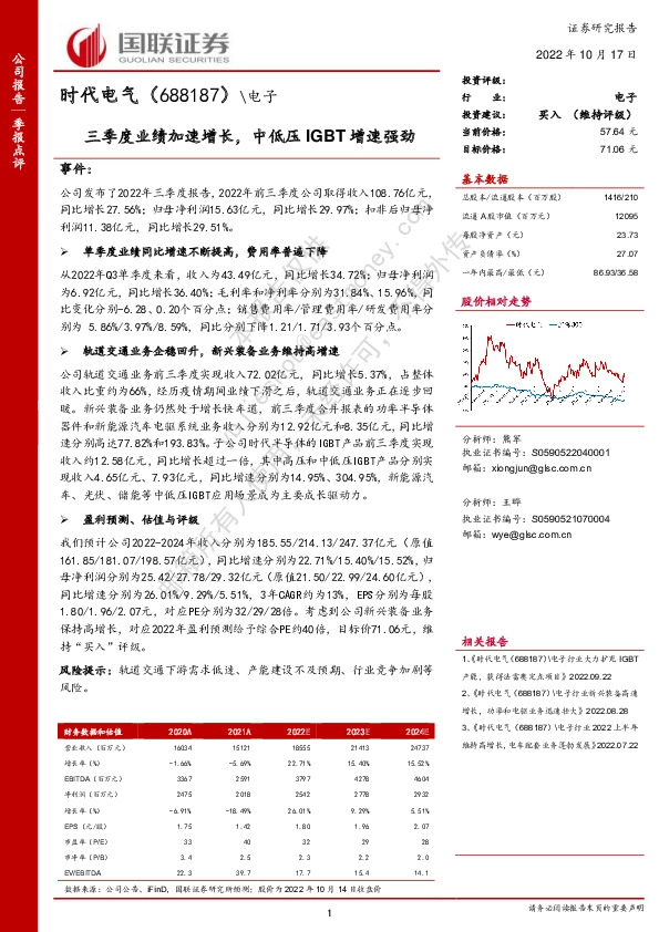 三季度业绩加速增长，中低压IGBT增速强劲