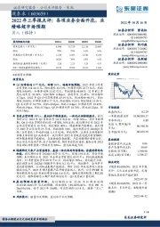 2022年三季报点评：各项业务全面开花，业绩略超市场预期