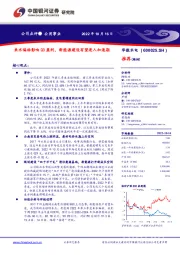 来水偏枯影响Q3盈利,新能源建设有望进入加速期