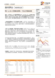 预计Q3收入利润略低预期,不改全年提速进程