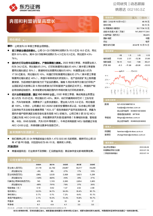 奔图和利盟销量高增长