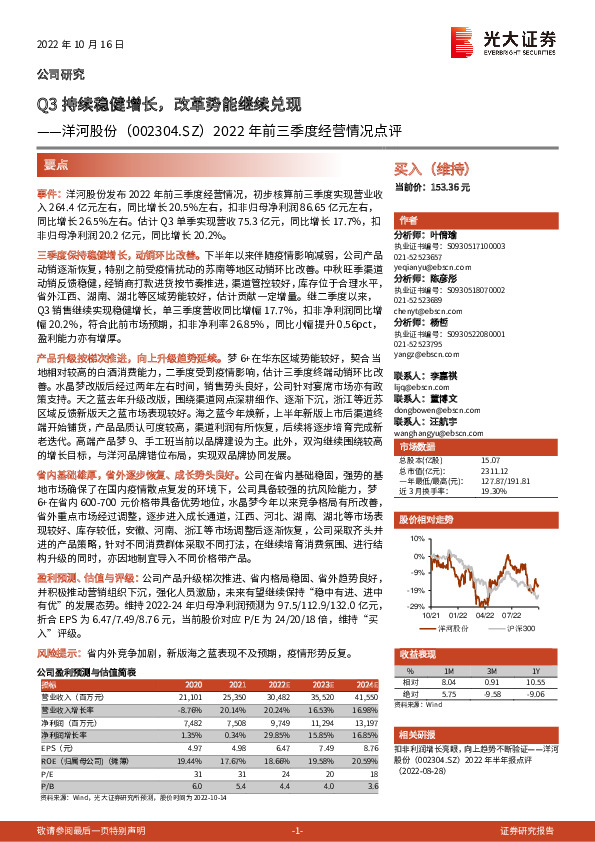 2022年前三季度经营情况点评：Q3持续稳健增长，改革势能继续兑现