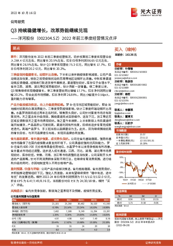 2022年前三季度经营情况点评：Q3持续稳健增长，改革势能继续兑现