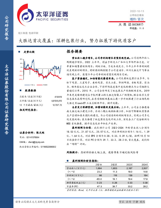 大胜达首次覆盖：深耕包装行业，努力拓展下游优质客户