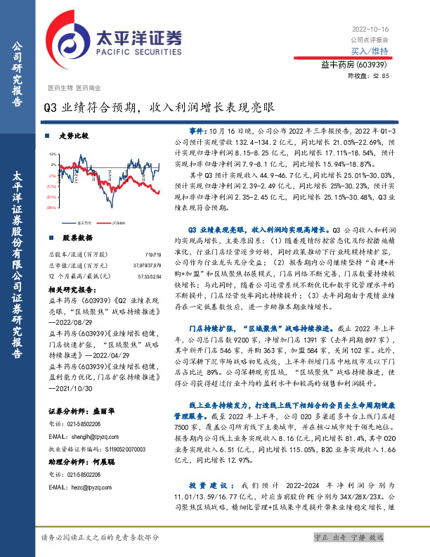 Q3业绩符合预期，收入利润增长表现亮眼