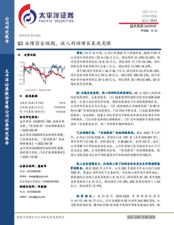 Q3业绩符合预期，收入利润增长表现亮眼