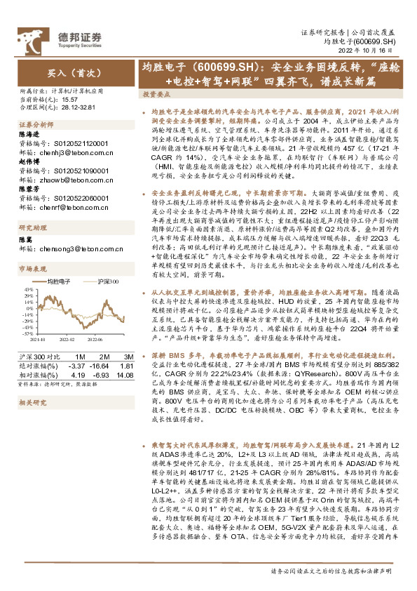 安全业务困境反转，“座舱+电控+智驾+网联”四翼齐飞，谱成长新篇