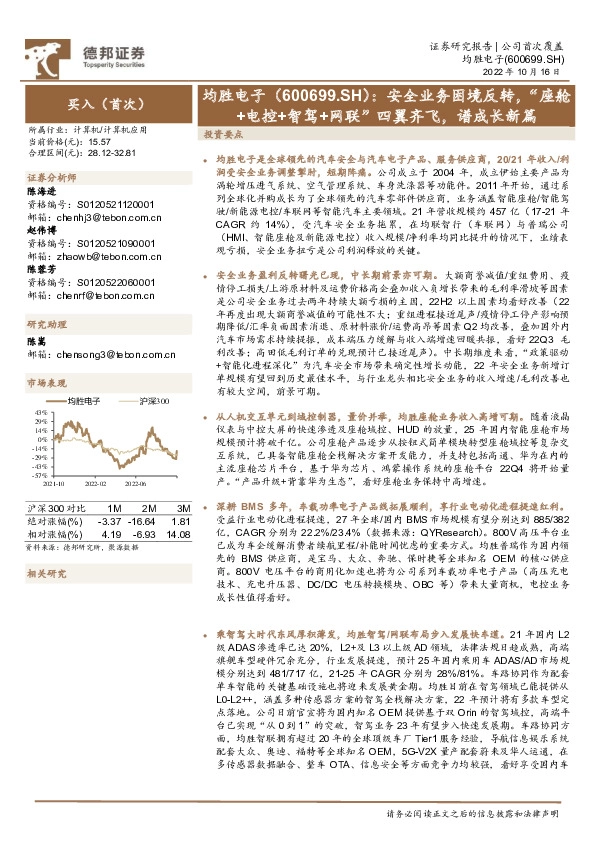 安全业务困境反转，“座舱+电控+智驾+网联”四翼齐飞，谱成长新篇