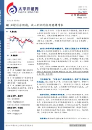 Q3业绩符合预期，收入利润均实现稳健增长