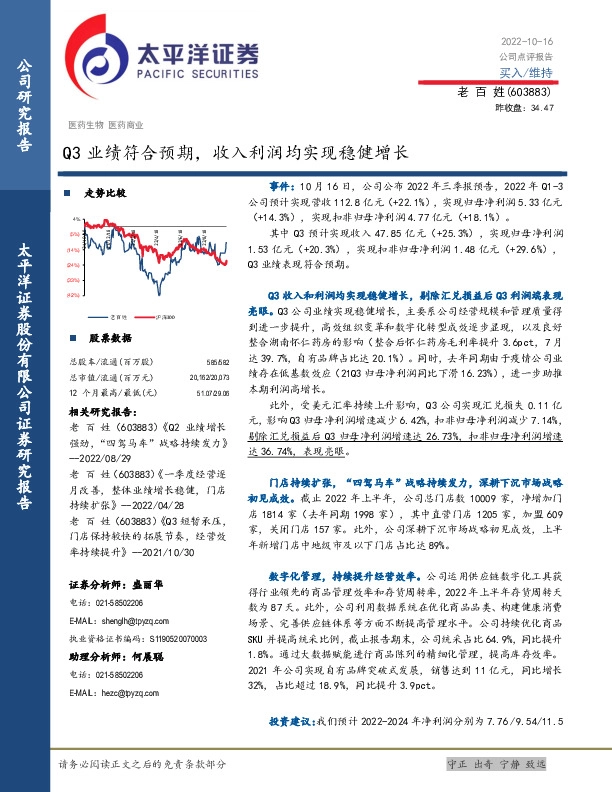Q3业绩符合预期，收入利润均实现稳健增长