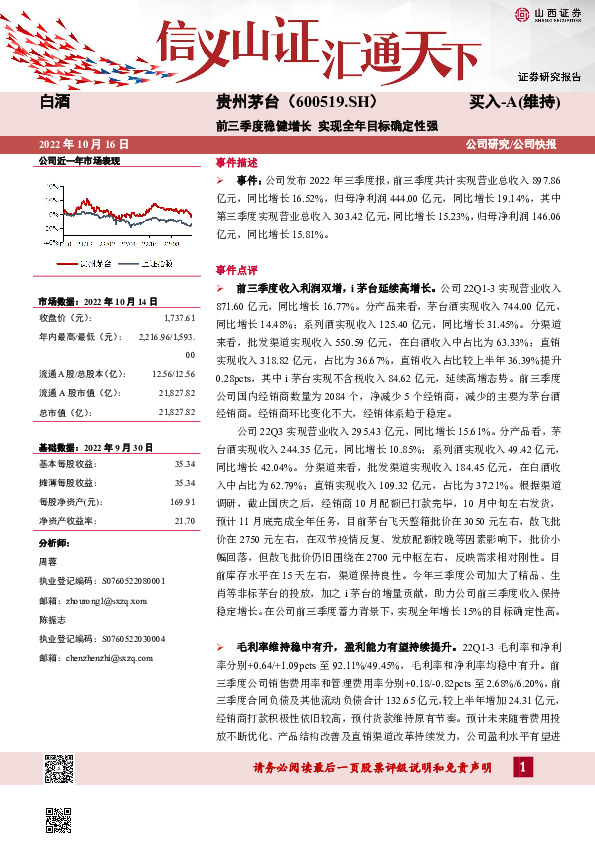 前三季度稳健增长 实现全年目标确定性强