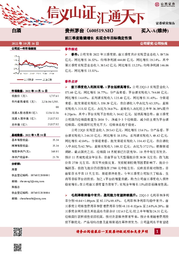 前三季度稳健增长 实现全年目标确定性强