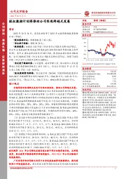 股权激励计划将推动公司实现跨越式发展