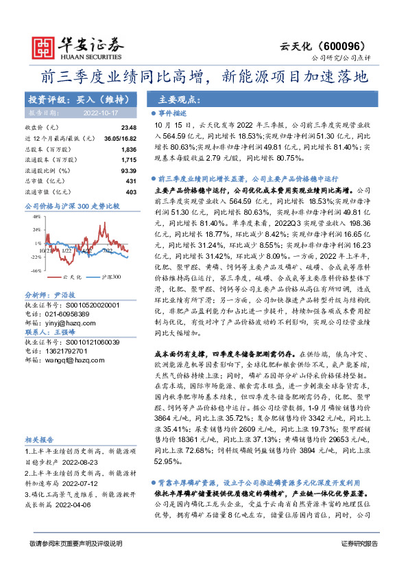 前三季度业绩同比高增，新能源项目加速落地