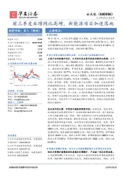 前三季度业绩同比高增，新能源项目加速落地