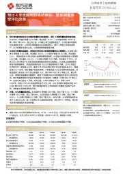 预计4季度限电影响结束后,整体销量有望环比改善