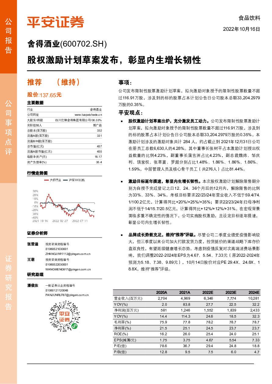 股权激励计划草案发布，彰显内生增长韧性