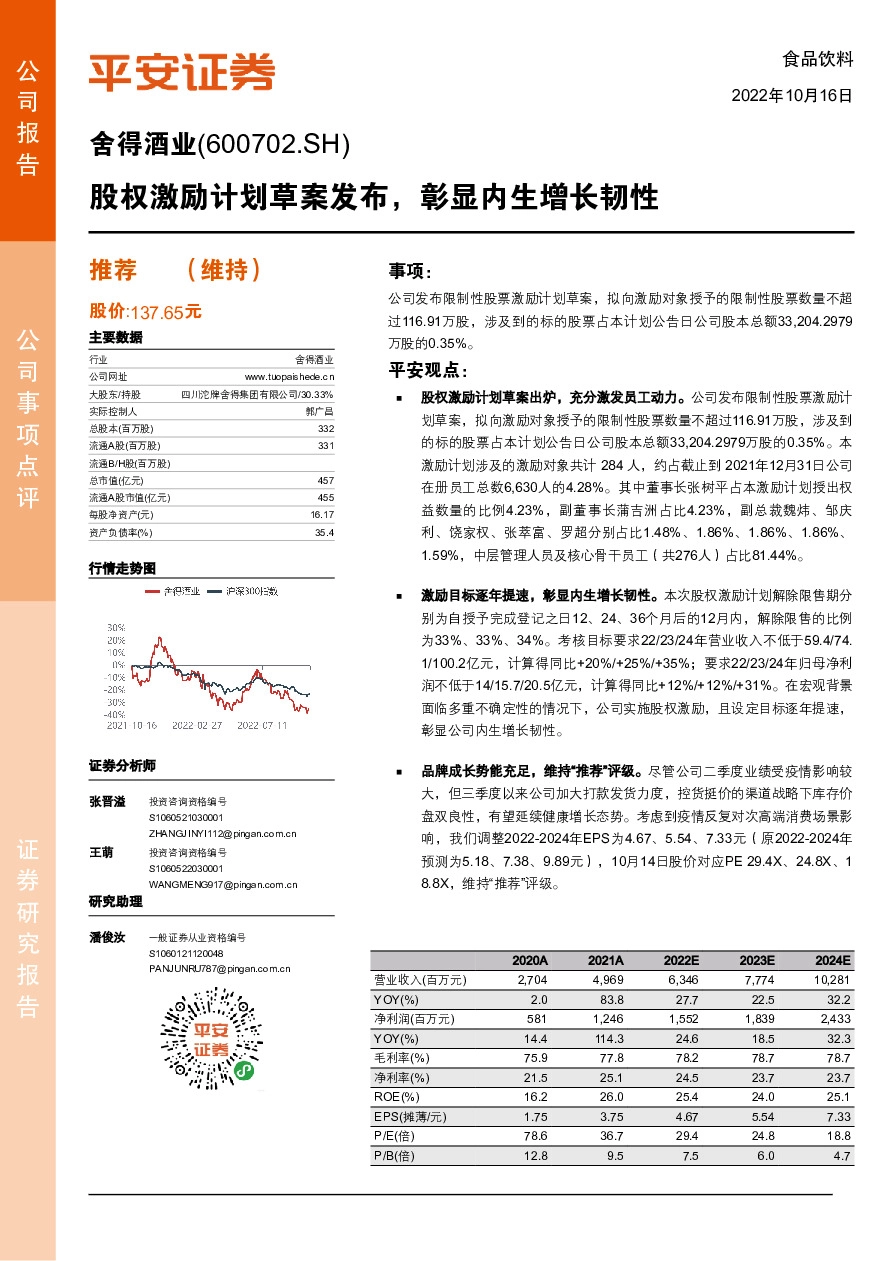 股权激励计划草案发布，彰显内生增长韧性