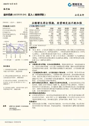 业绩增长符合预期，经营确定性不断加强