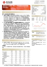 盈利好于预期，预计4季度盈利有望季度环比向上