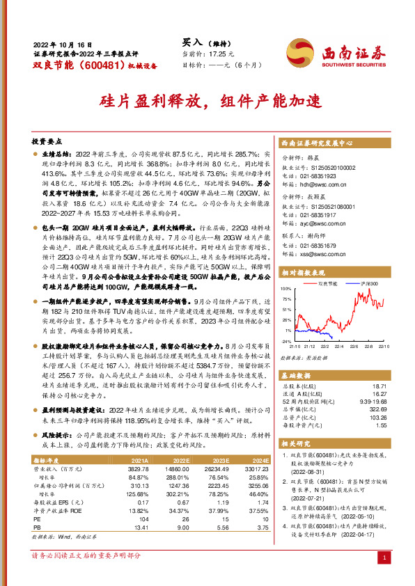 硅片盈利释放，组件产能加速