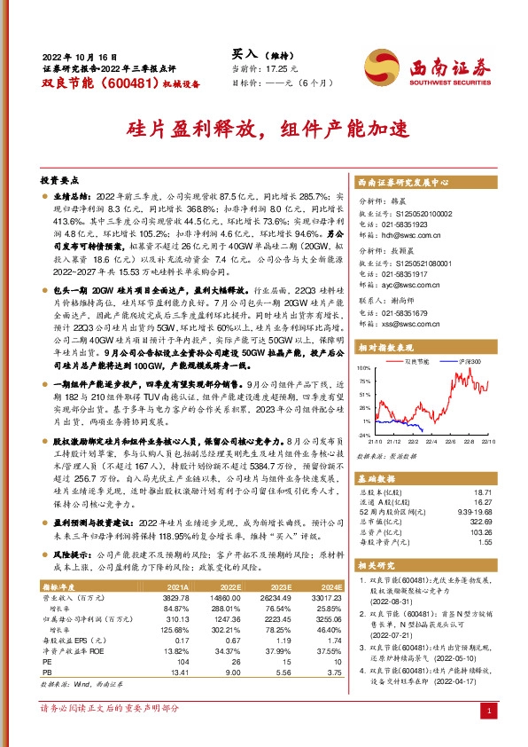 硅片盈利释放，组件产能加速