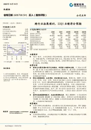 跨行业拓展顺利，22Q3业绩符合预期