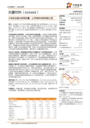 大单品全国化持续放量，公司竞争优势持续凸显