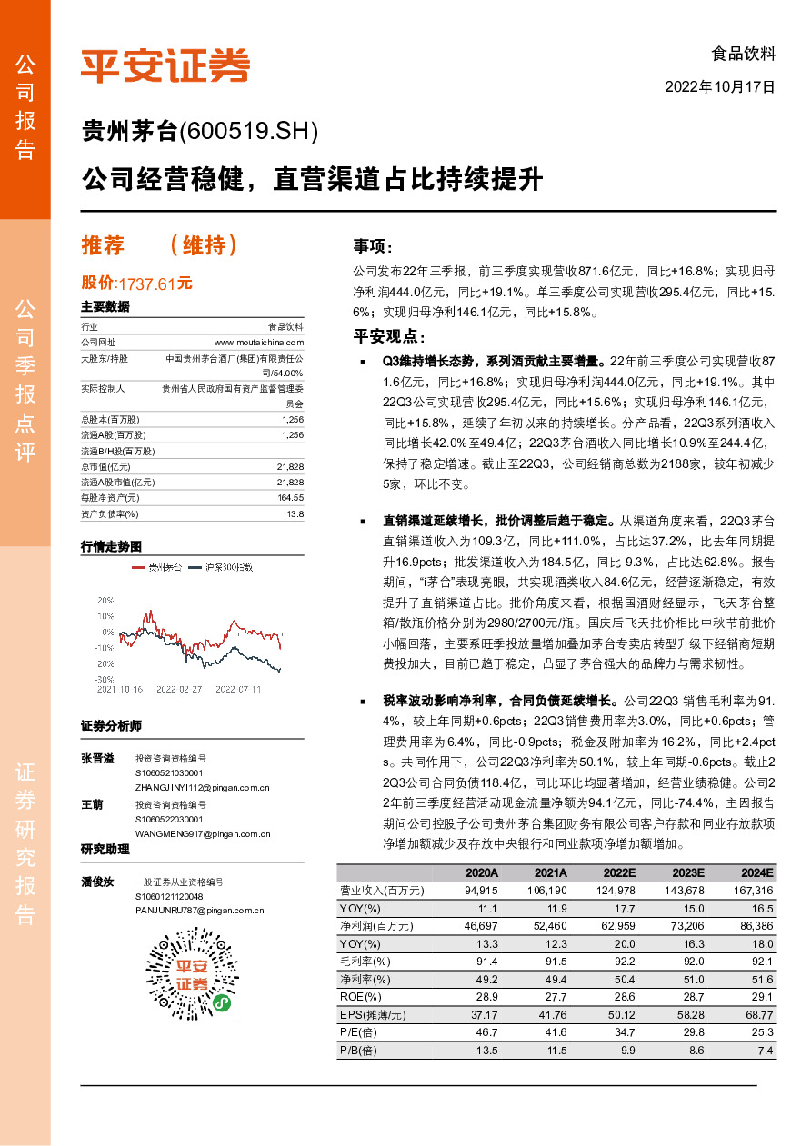 公司经营稳健，直营渠道占比持续提升