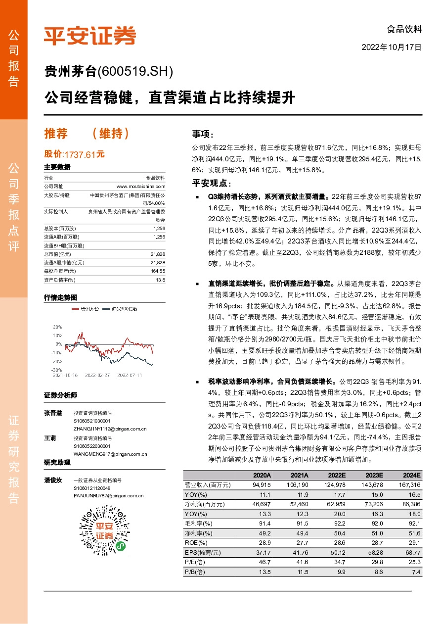 公司经营稳健，直营渠道占比持续提升
