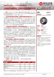 2022年三季度业绩预告点评:业绩表现持续超预期,定增获批项目进程有望提速