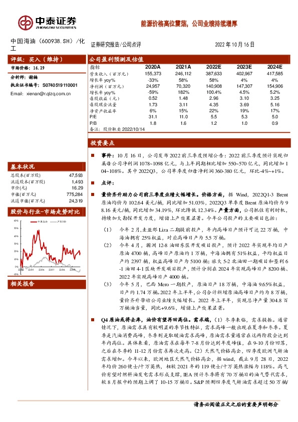 能源价格高位震荡，公司业绩持续增厚