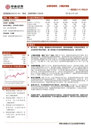 圆通速递22年三季报点评：业绩再超预期，上调盈利预测