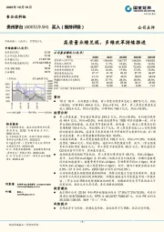 高质量业绩兑现,多维改革持续推进
