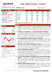 泸州老窖:利润稳定增长符合市场预期,各产品线迸发活力