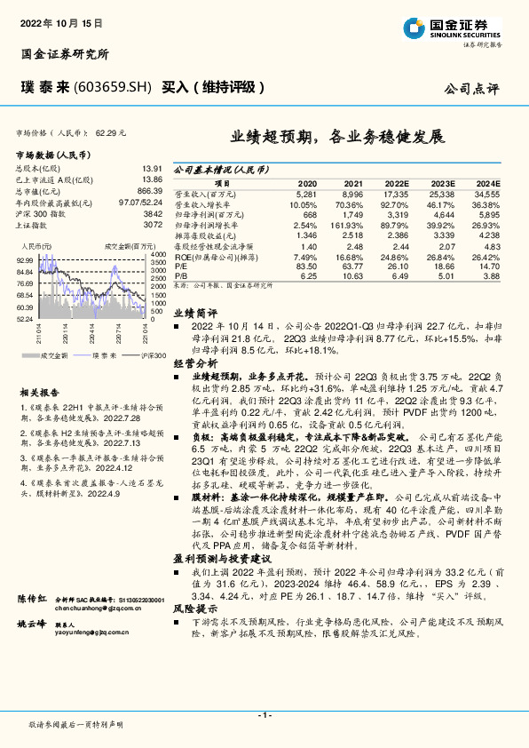 业绩超预期，各业务稳健发展
