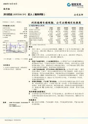 利润端增长超预期，公司业绩确定性提高