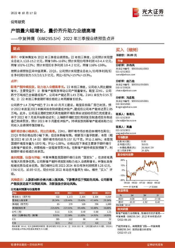 2022年三季报业绩预告点评：产销量大幅增长，量价齐升助力业绩高增