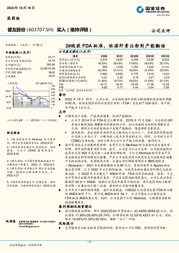 2#线获FDA批准，依诺肝素注射剂产能翻倍