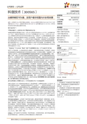 业绩持续扭亏为盈,进军户储市场国内外协同发展