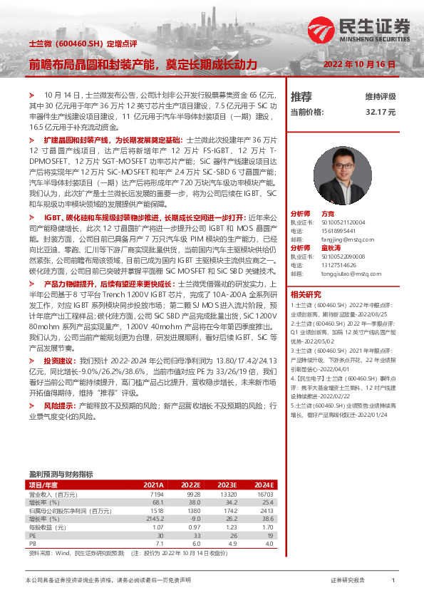 定增点评：前瞻布局晶圆和封装产能，奠定长期成长动力