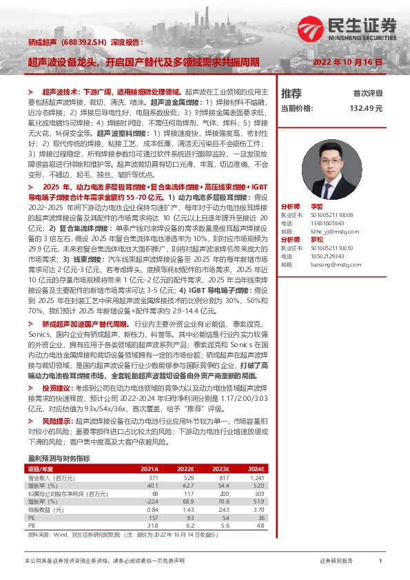 深度报告：超声波设备龙头，开启国产替代及多领域需求共振周期