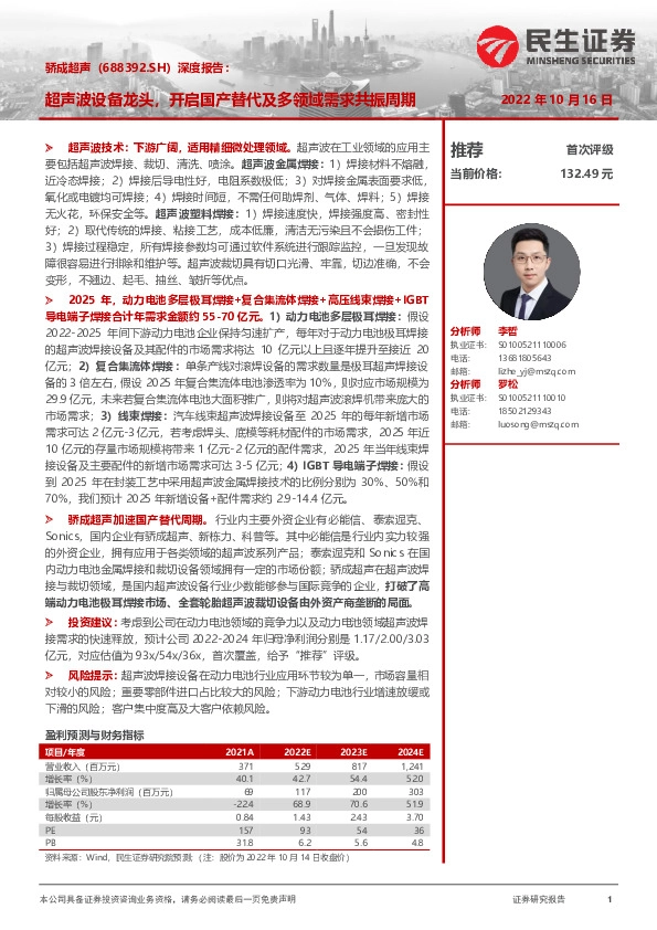 深度报告：超声波设备龙头，开启国产替代及多领域需求共振周期