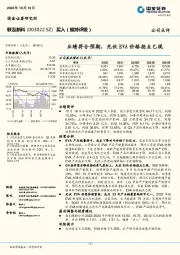 业绩符合预期，光伏EVA价格拐点已现
