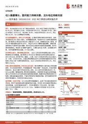 2022年三季度业绩快报点评：收入稳健增长，盈利能力持续改善，龙头地位持续巩固