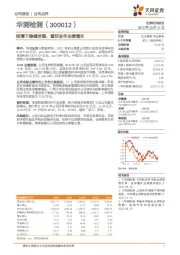 疫情下稳健发展,看好全年业绩增长