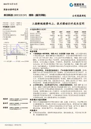 工控新锐趁势而上，技术驱动打开成长空间