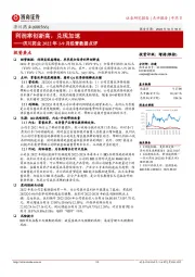 济川药业2022年1-9月经营数据点评:利润率创新高,兑现加速