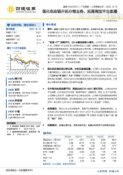 强化供应链开拓分销业务，拓展淘宝平台直播