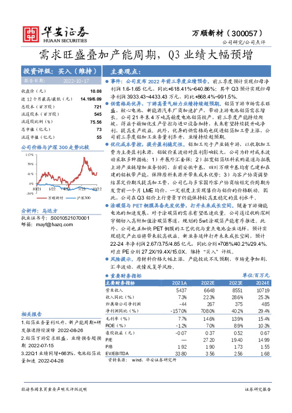 需求旺盛叠加产能周期，Q3业绩大幅预增